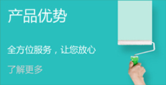 產品優勢